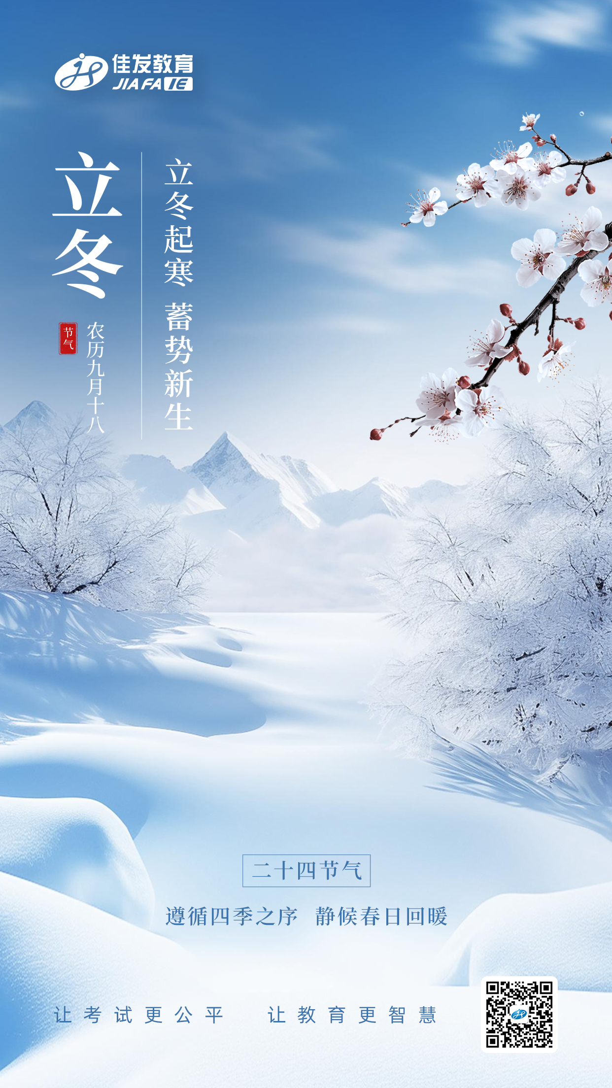 1763023874536045.png 立冬 有码.png